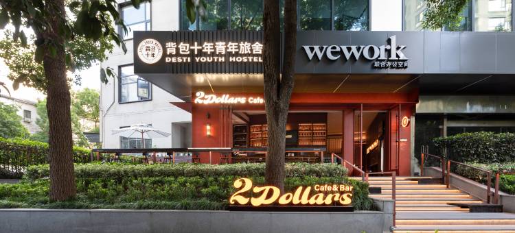 背包十年青年旅舍(上海静安寺昌平路地铁站店)图片