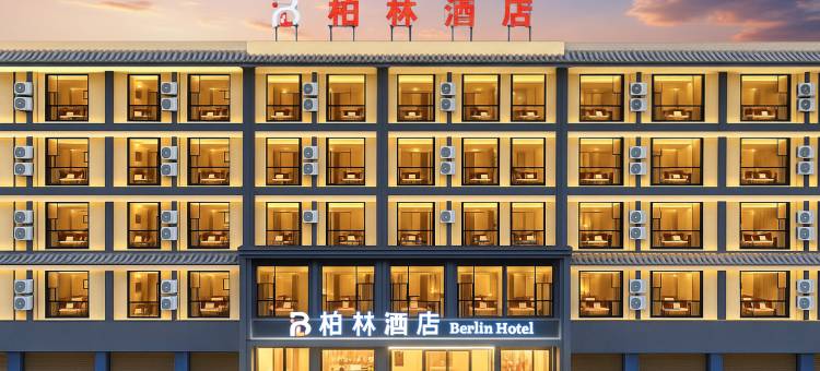 禄劝柏林酒店图片