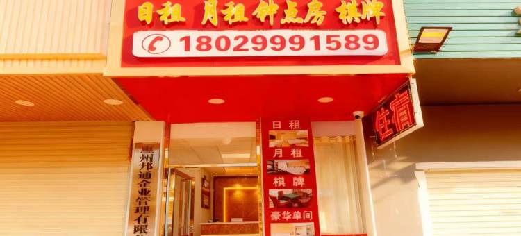 福安居公寓(格林童话世界店)图片