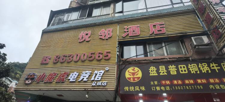 贵阳悦邻酒店(振华广场高新路地铁站店)图片