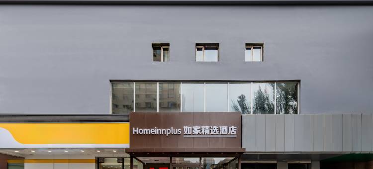 如家精选酒店(呼和浩特中山西路店)图片