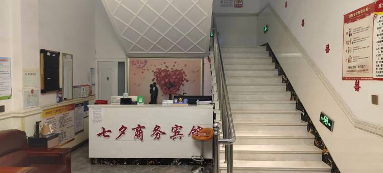 七夕商务宾馆图片