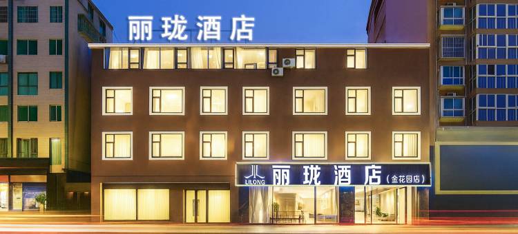 丽珑酒店(旺苍店)图片