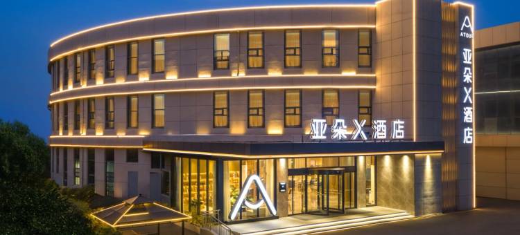 枣庄高铁站泰山南路亚朵X酒店图片