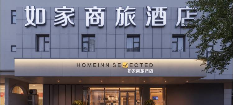 如家商旅酒店(郑州四六〇医院碧沙岗地铁站店)图片