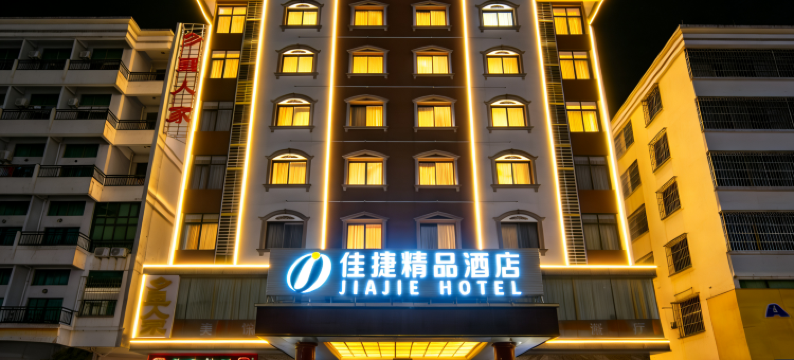 佳捷精品酒店(海口高铁东站龙湖天街店)图片