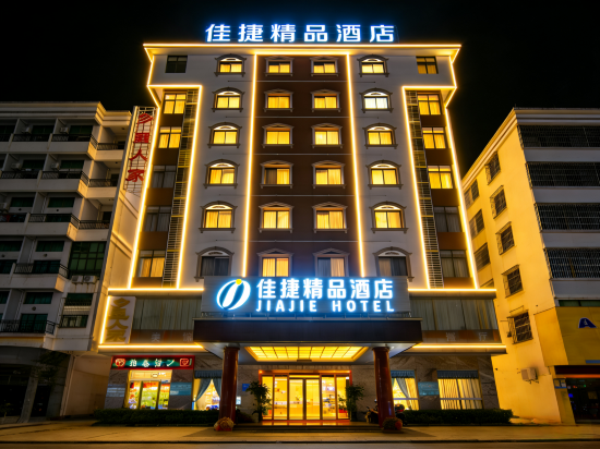 佳捷精品酒店(海口高铁东站龙湖天街店)