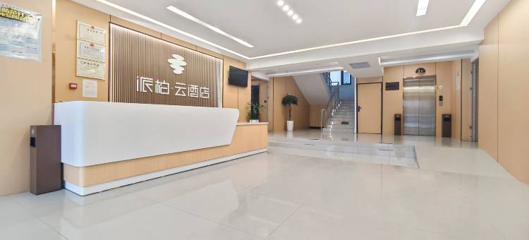 如家派柏·云酒店(北京顺义牛栏山店)图片