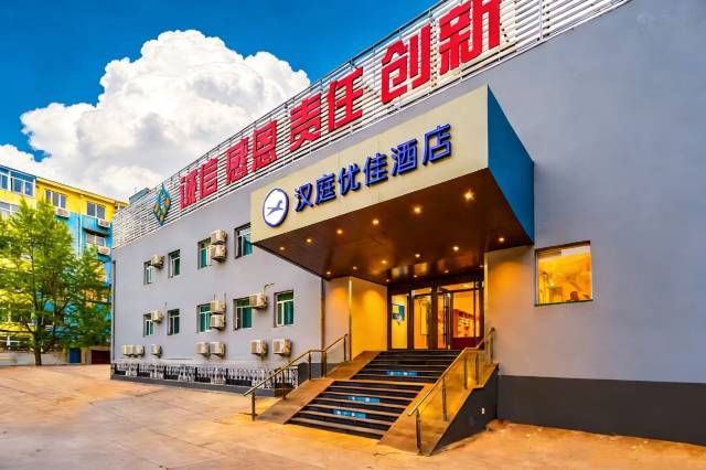 汉庭优佳酒店(北京五道口清华东门店)