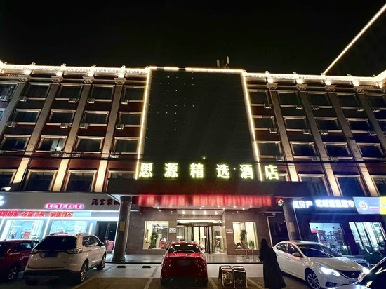 苏州思源精选酒店(吴江汾湖开发区店)