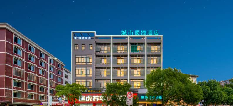 城市便捷酒店(衢州银泰城店)图片