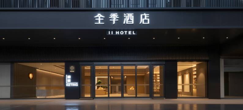 全季酒店(广安思源广场店)图片