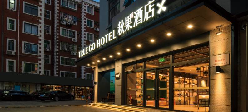 秋果酒店(深圳华侨城世界之窗店)图片