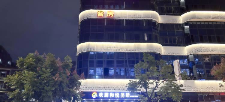 欢朋和悦美居(厦门同安工业集中区店)图片