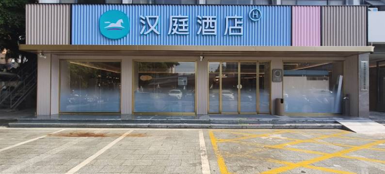 汉庭酒店(深圳大悦城灵芝地铁站店)图片