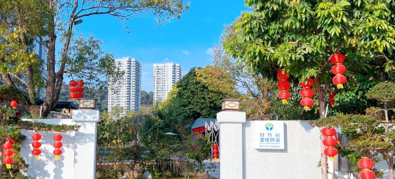 龙门南昆山自然谷温泉民宿图片