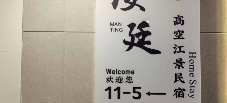 漫廷高空江景民宿(解放碑洪崖洞店)图片