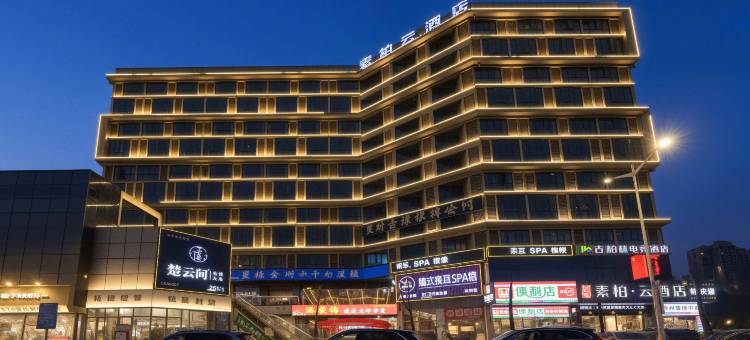 如家素柏·云酒店(安庆七街店)图片