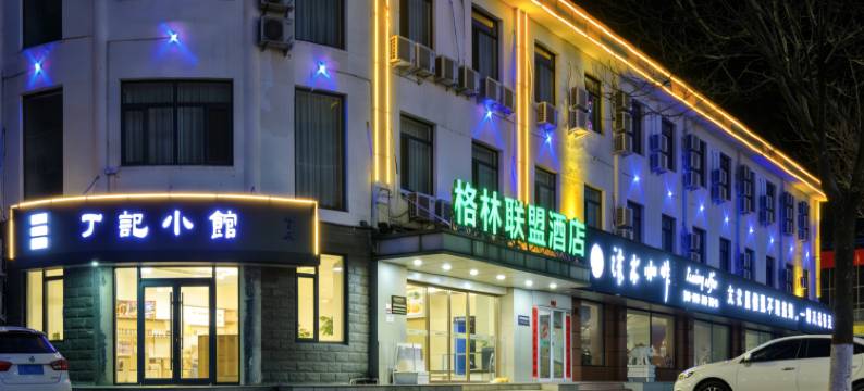 格林联盟酒店(承德避暑山庄店)图片