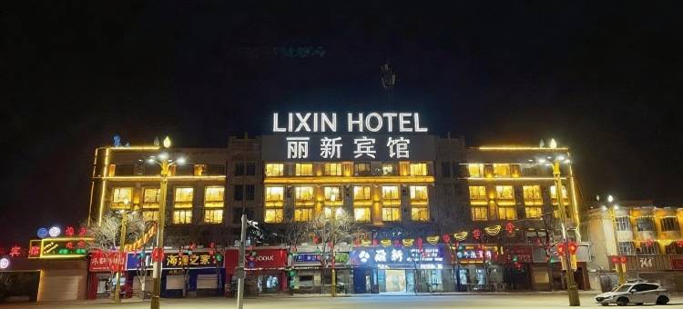 丽新酒店(中卫市海原县县政府店)图片