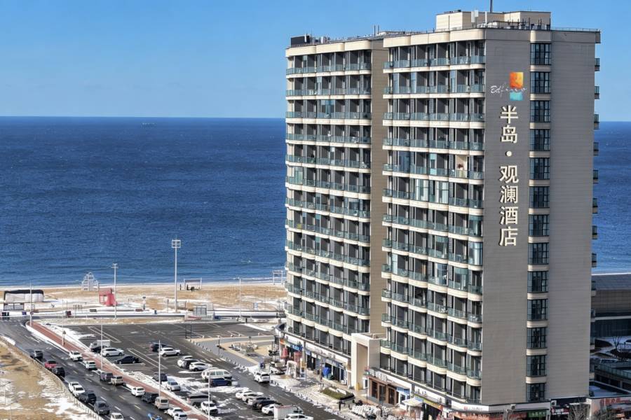 半島·觀瀾酒店(威海國際海水浴場火炬八街店)