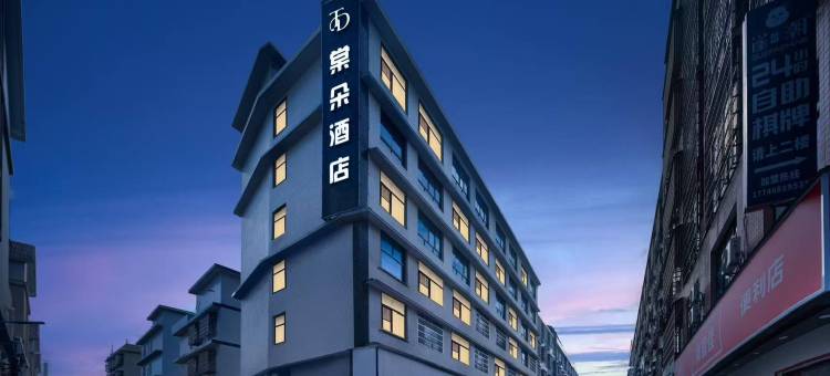 棠朵酒店(宁乡翡翠湖国际广场店)图片
