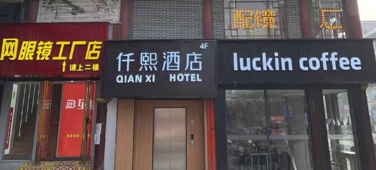 仟熙酒店(开封清明上河园鼓楼广场店)图片