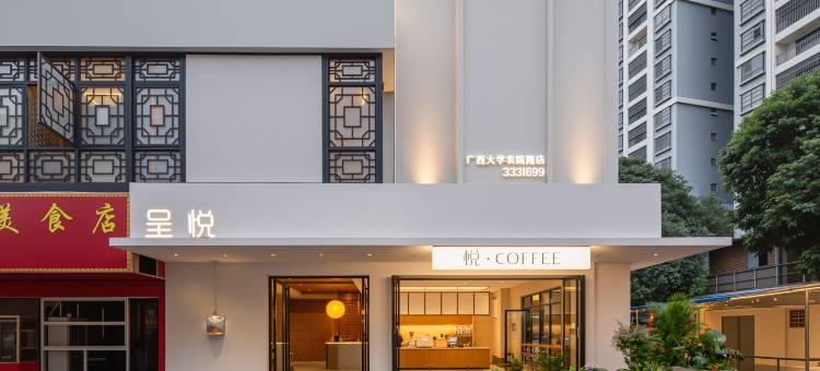 南宁呈悦酒店(广西大学农院路店)图片