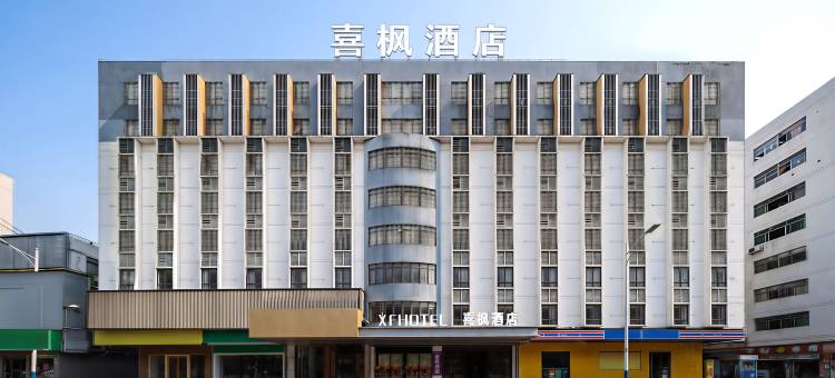 喜枫酒店(千灯湖西约地铁站店)图片
