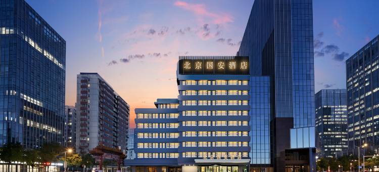 北京国安酒店(三里屯太古里东大桥地铁站店)图片