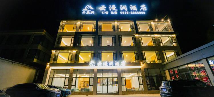 康定云漫涧酒店(木格措景区店)图片