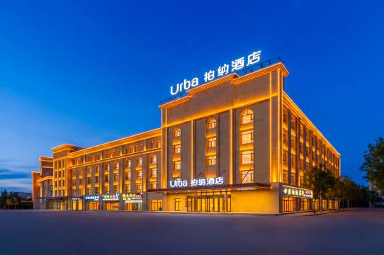 柏纳酒店(精河生态园天山音博物馆店)图片