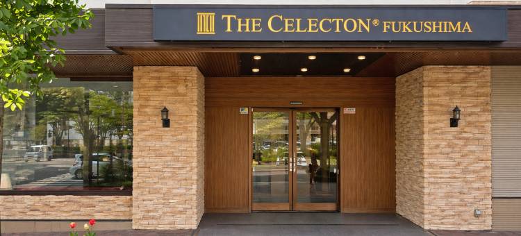 福岛瑟莱克顿饭店(The Celecton Fukushima)图片