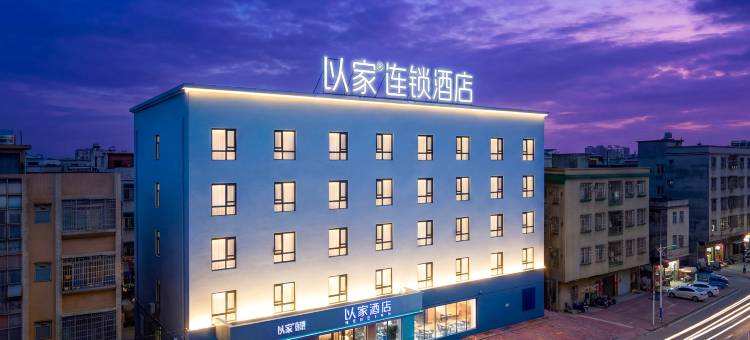 以家连锁酒店(中山民众街道壹加壹商业广场店)图片