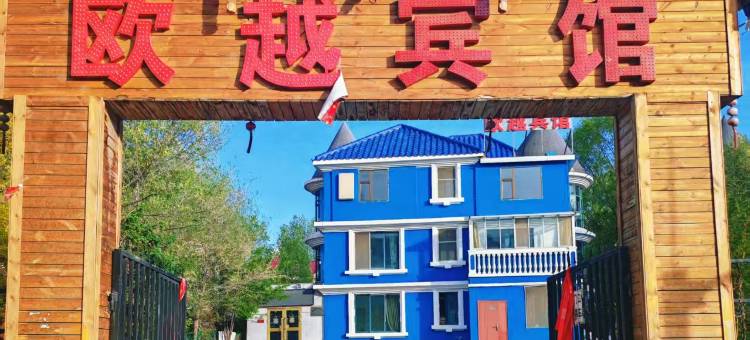 西宁欧越宾馆图片