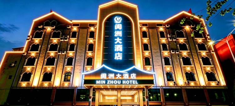 泉州闽洲大酒店(鲤城新天城市广场店)图片