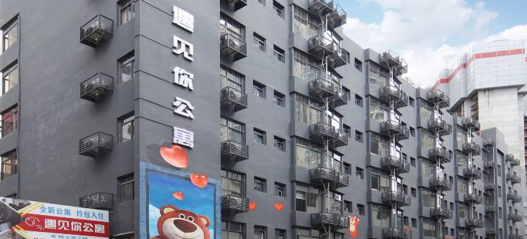 遇见你公寓(罗湖口岸向西村地铁站店)图片