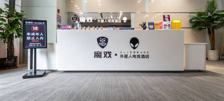 魔戏·ALIENWARE外星人电竞酒店(佛山南海金铂中心店)图片
