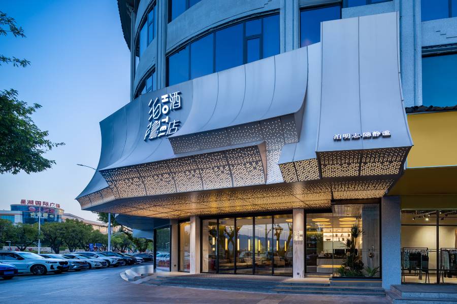 肇慶泊隱酒店(星湖旅遊景區七星巖牌坊店)