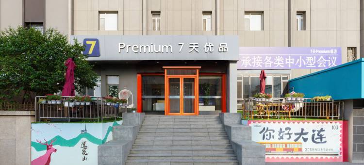 7天优品Premium酒店(大连西安路商业街地铁站店)图片