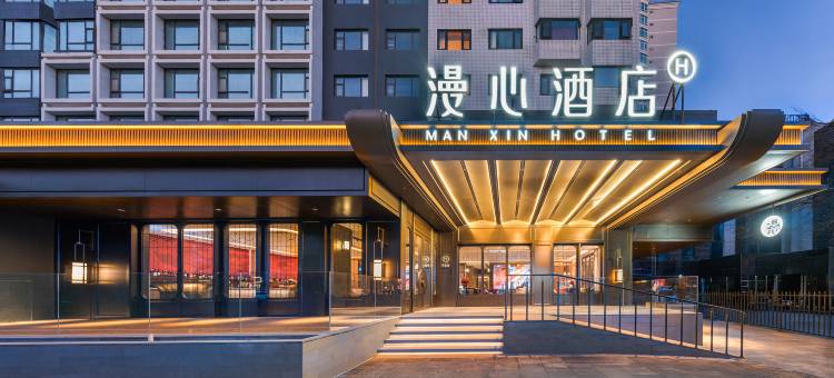 北京国贸CBD建国门漫心酒店图片