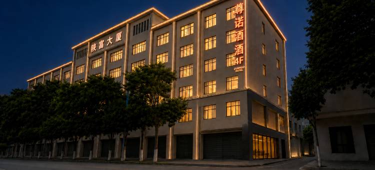 轻住·尊诺酒店(富平汽车站店)图片