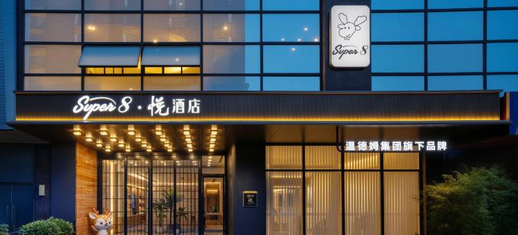 Super8·悦酒店(成都红牌楼丽都路店)图片
