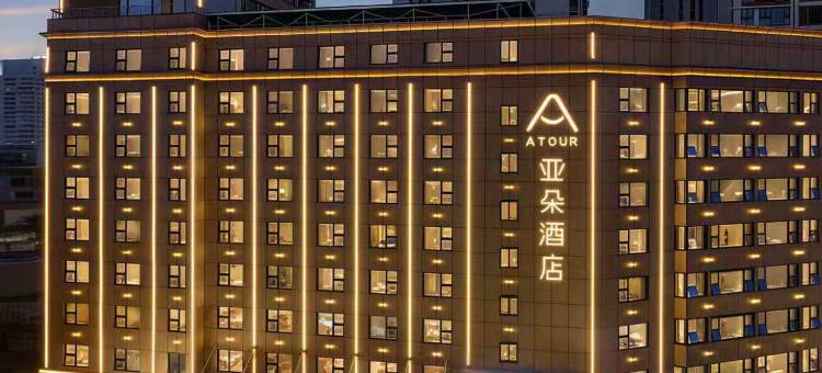 泉州宝洲路宏昌亚朵酒店图片
