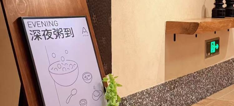 宁波站天一阁月湖亚朵见野酒店图片