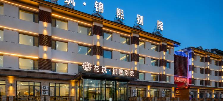 花筑·锦熙别院(乌兰布统草原景区店)图片