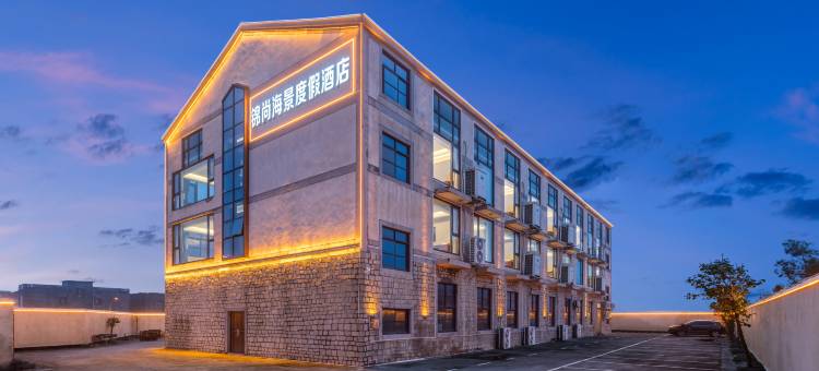 平潭锦尚海景度假酒店(平潭岛蓝眼泪观景点店)图片