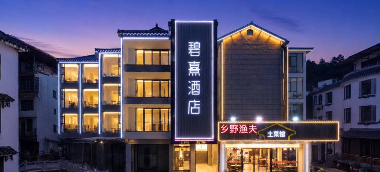 阳朔碧熹酒店(兴坪古镇二十元人民币背景风景区店)图片