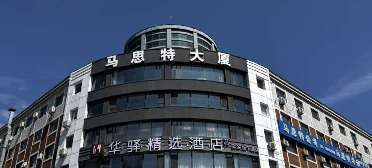 如家华驿精选(长春净月大学城店)图片