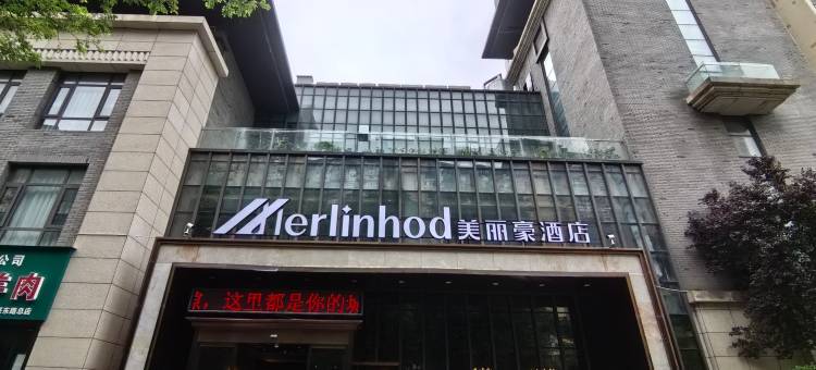 美丽豪酒店(西安大兴东路老城根店)图片